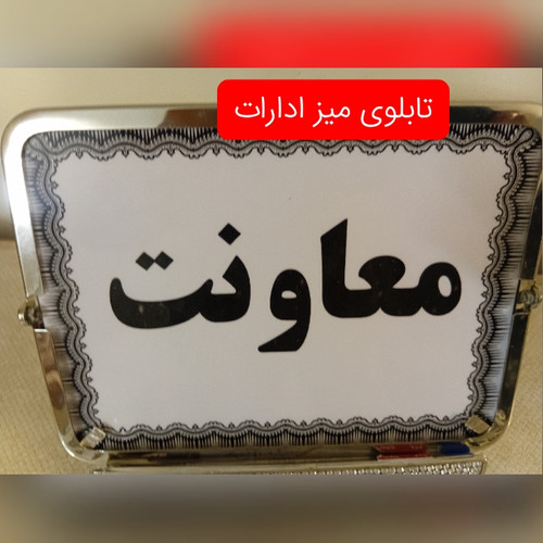 تابلوی سر در اتاق و ادارات