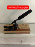 میکرفون TMP321