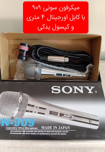 میکرفون دینامیک سونی SN 909