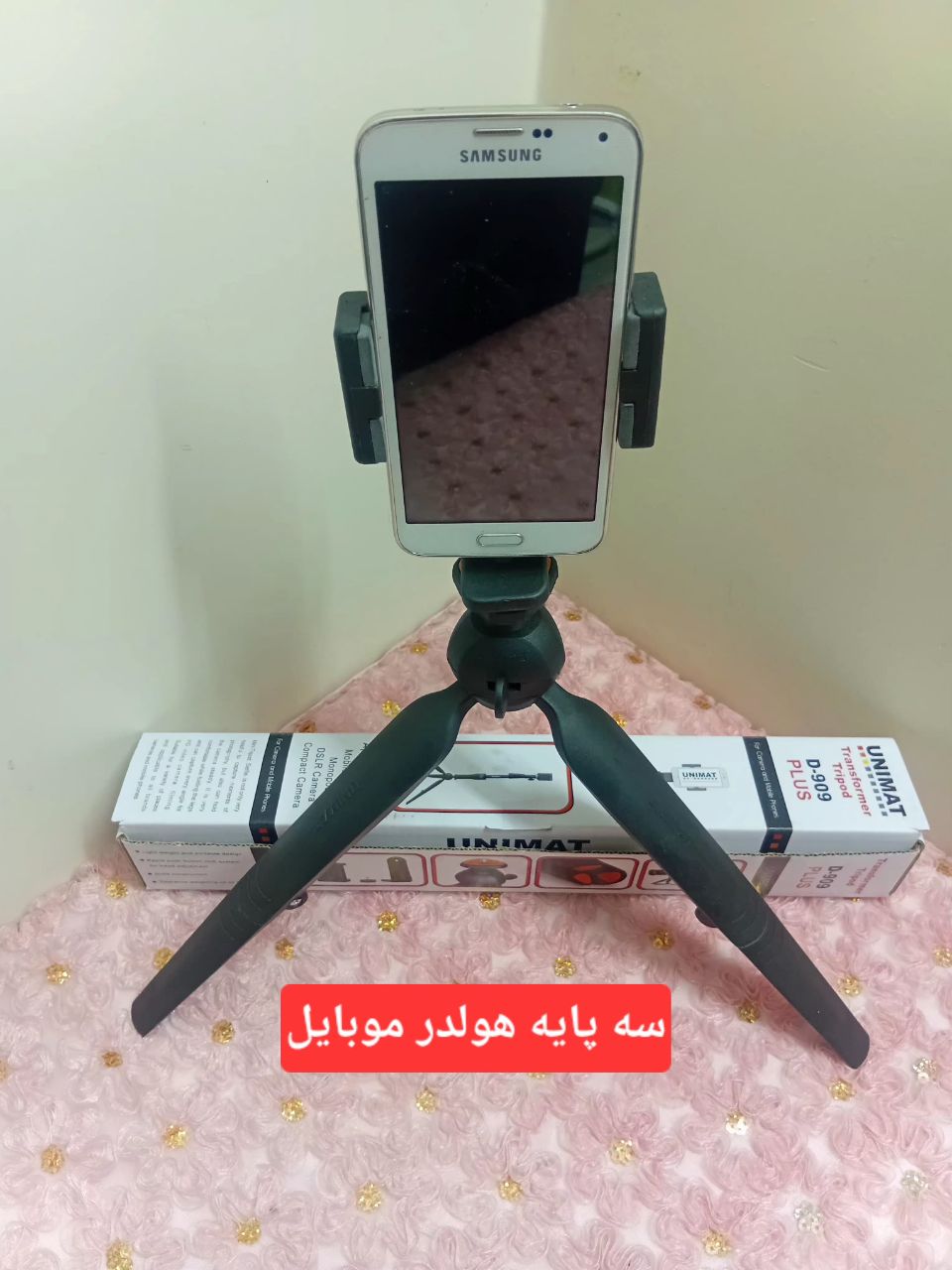 سه پایه نگهدارنده دوربین و موبایل یونیمات D909