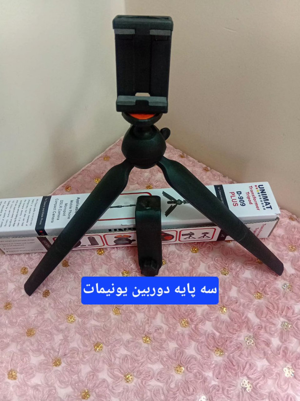 سه پایه نگهدارنده دوربین و موبایل یونیمات D909
