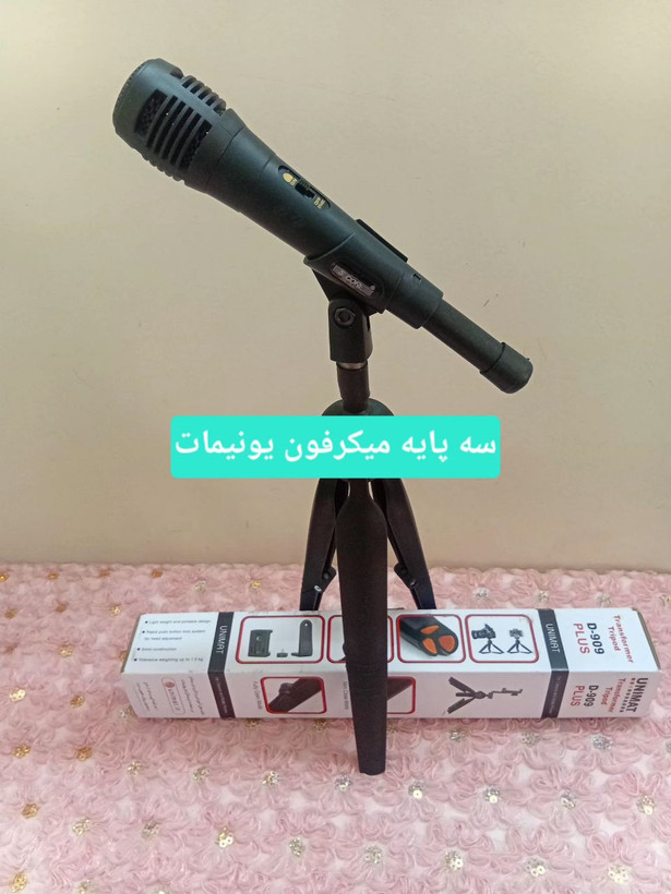 پایه میکرفون رومیزی یونیمات