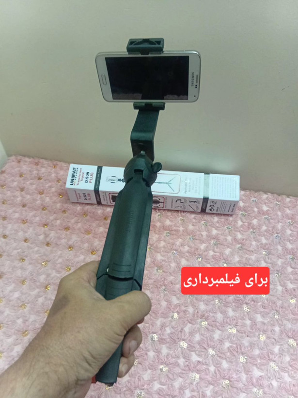 سه پایه نگهدارنده دوربین و موبایل یونیمات D909